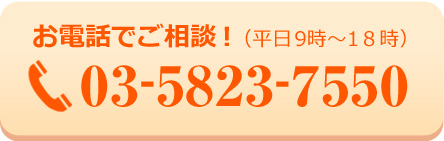 お電話でご相談