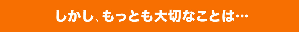 しかし、もっとも大切なことは… 「決められた社内ルール」で『安定的に正しく』運用を続けていくことになります。