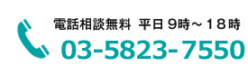 電話相談無料