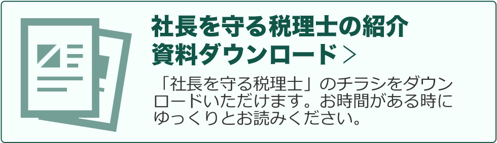 資料ダウンロード