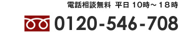 電話相談無料